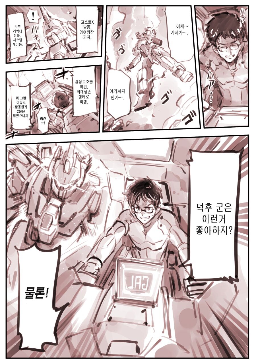 지원 AI와 오타쿠군 파일럿.manga_1.jpg