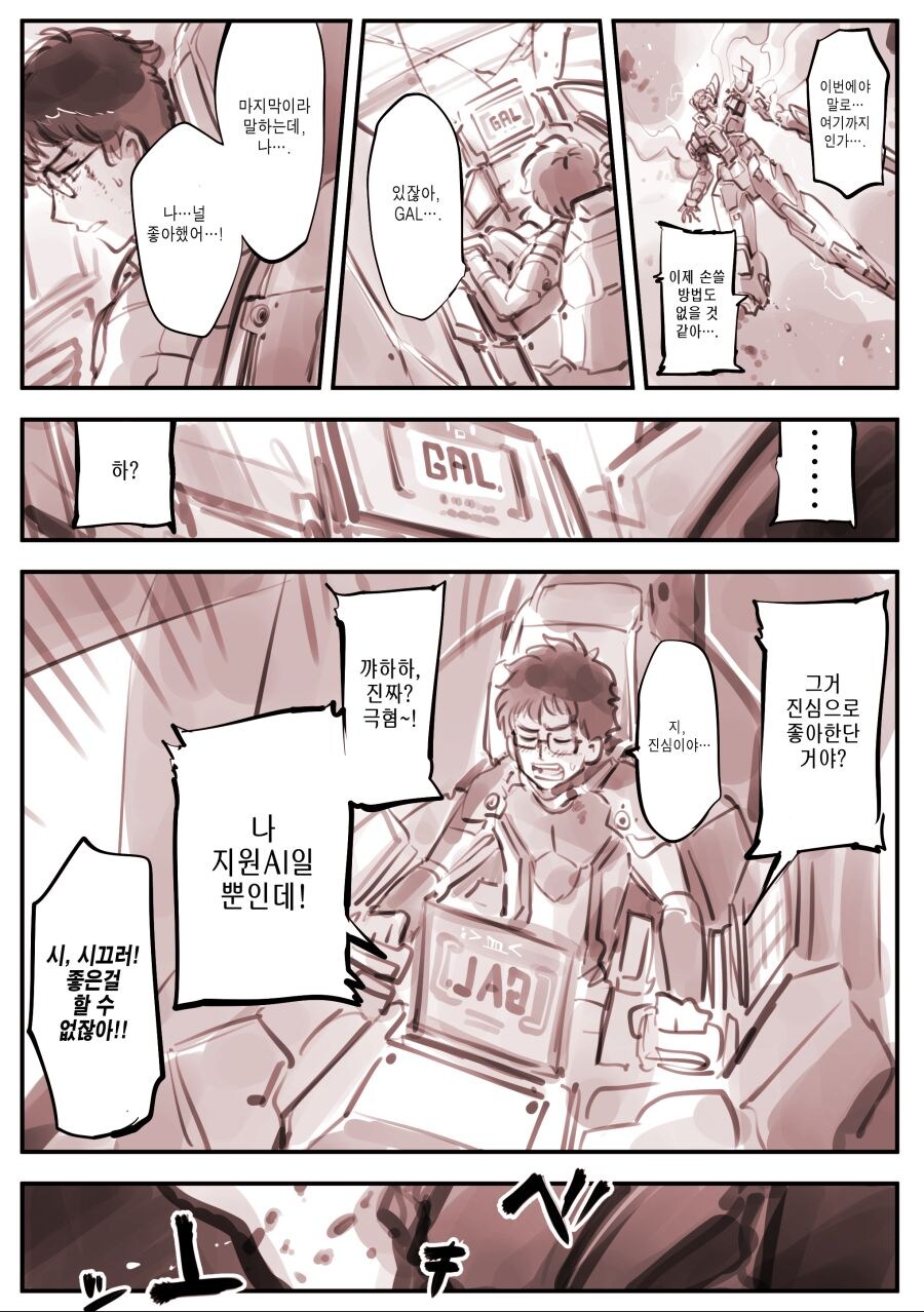 지원 AI와 오타쿠군 파일럿.manga_2.jpg
