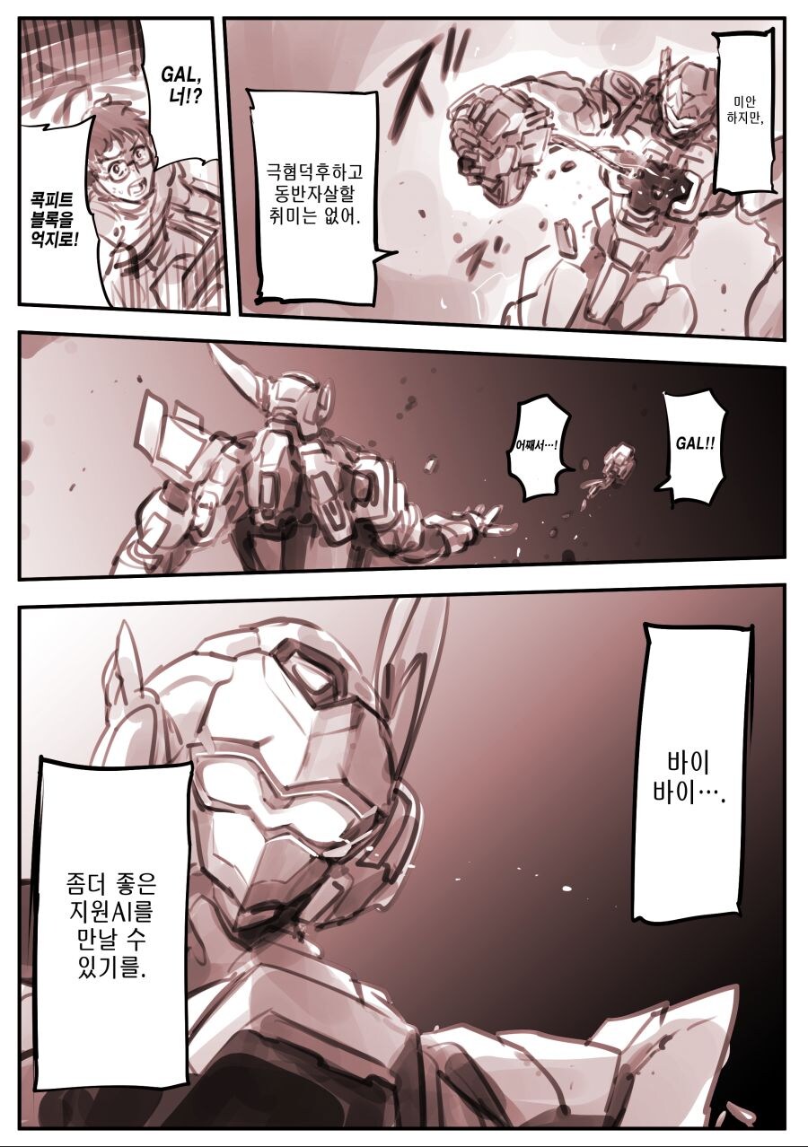 지원 AI와 오타쿠군 파일럿.manga_3.jpg