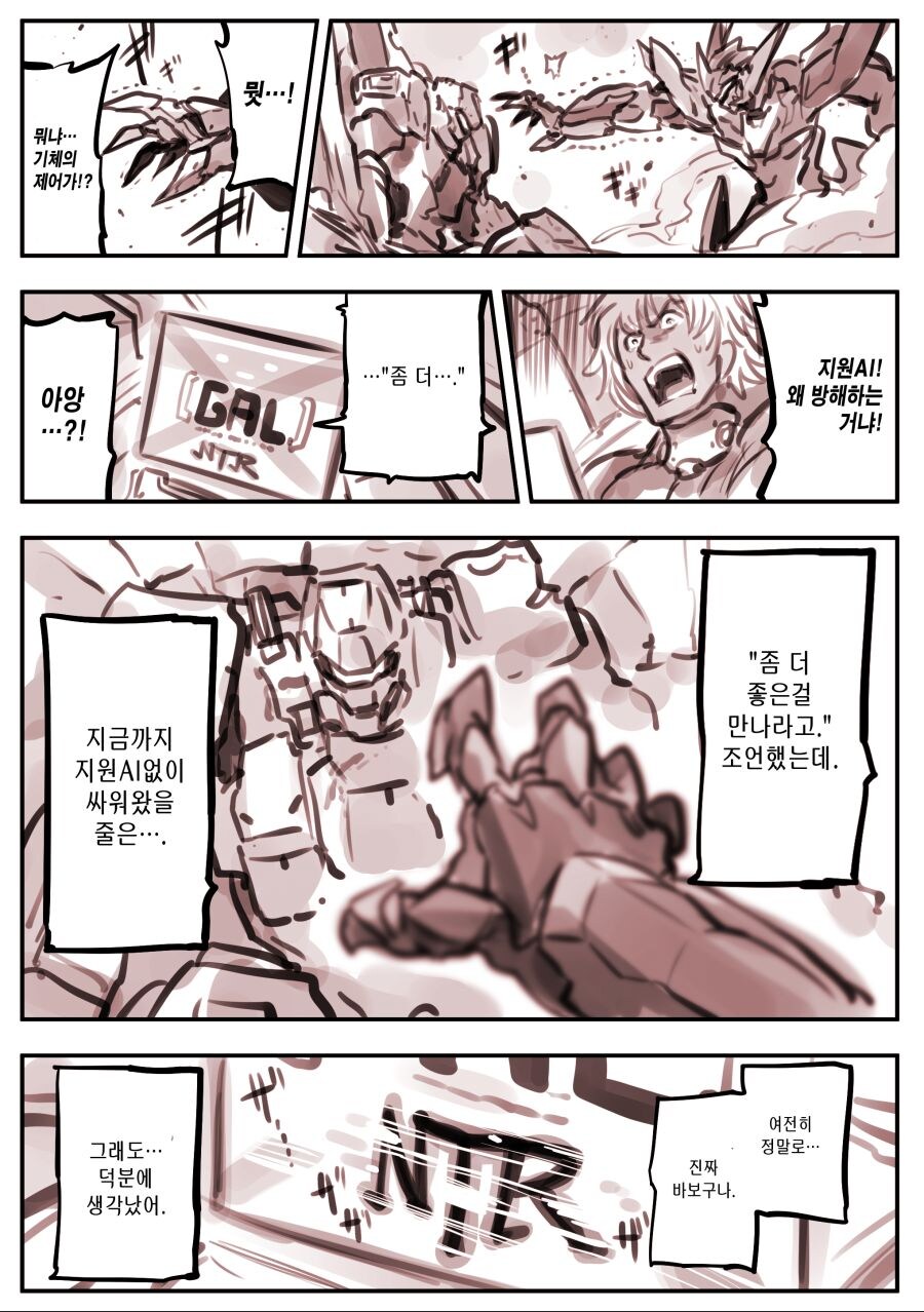 지원 AI와 오타쿠군 파일럿.manga_5.jpg
