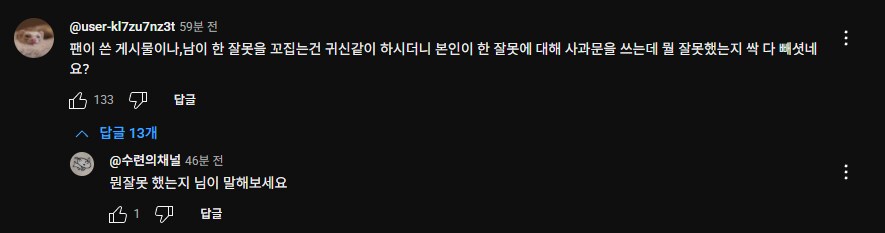 ㅇㅇㄱ) 사과문 댓글 보는거 아찔하네_1.png