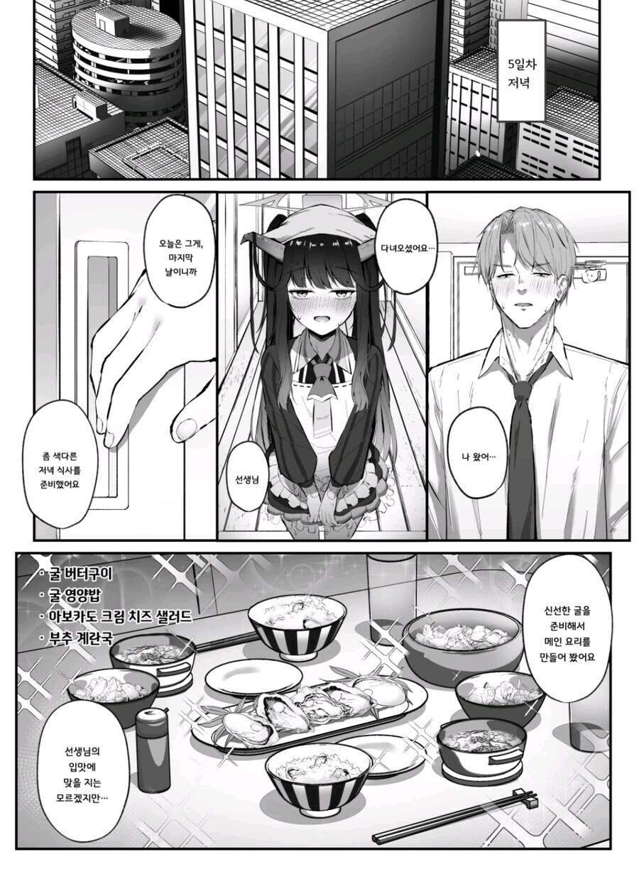 블루아카) 후우카의 저녁메뉴_1.jpg