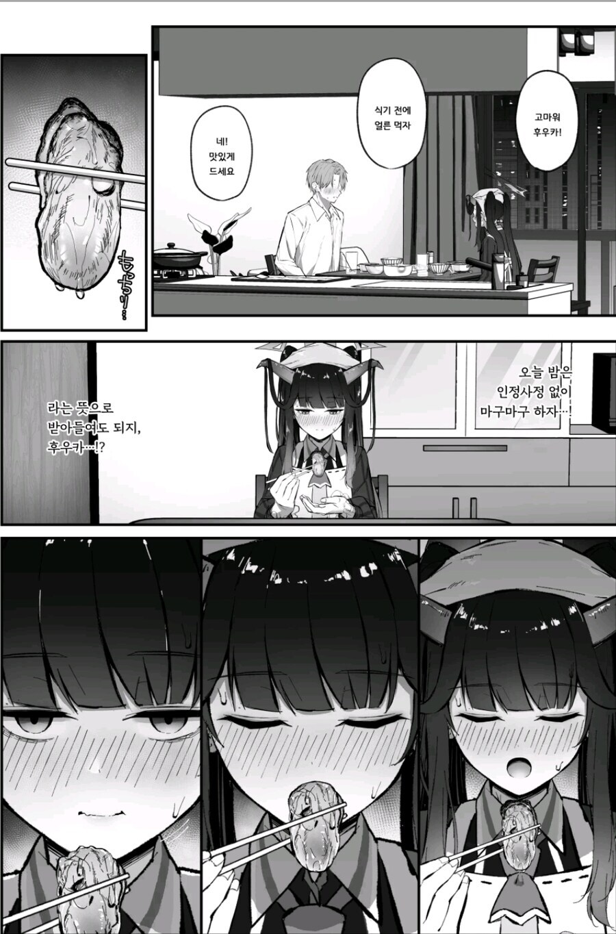블루아카) 후우카의 저녁메뉴_2.jpg