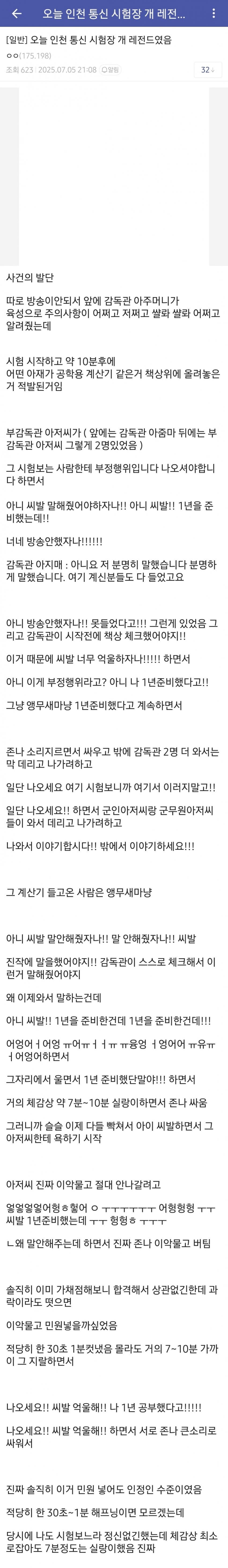 시험장 계산기 부정행위 이건 누가 잘못일까?_1.jpg