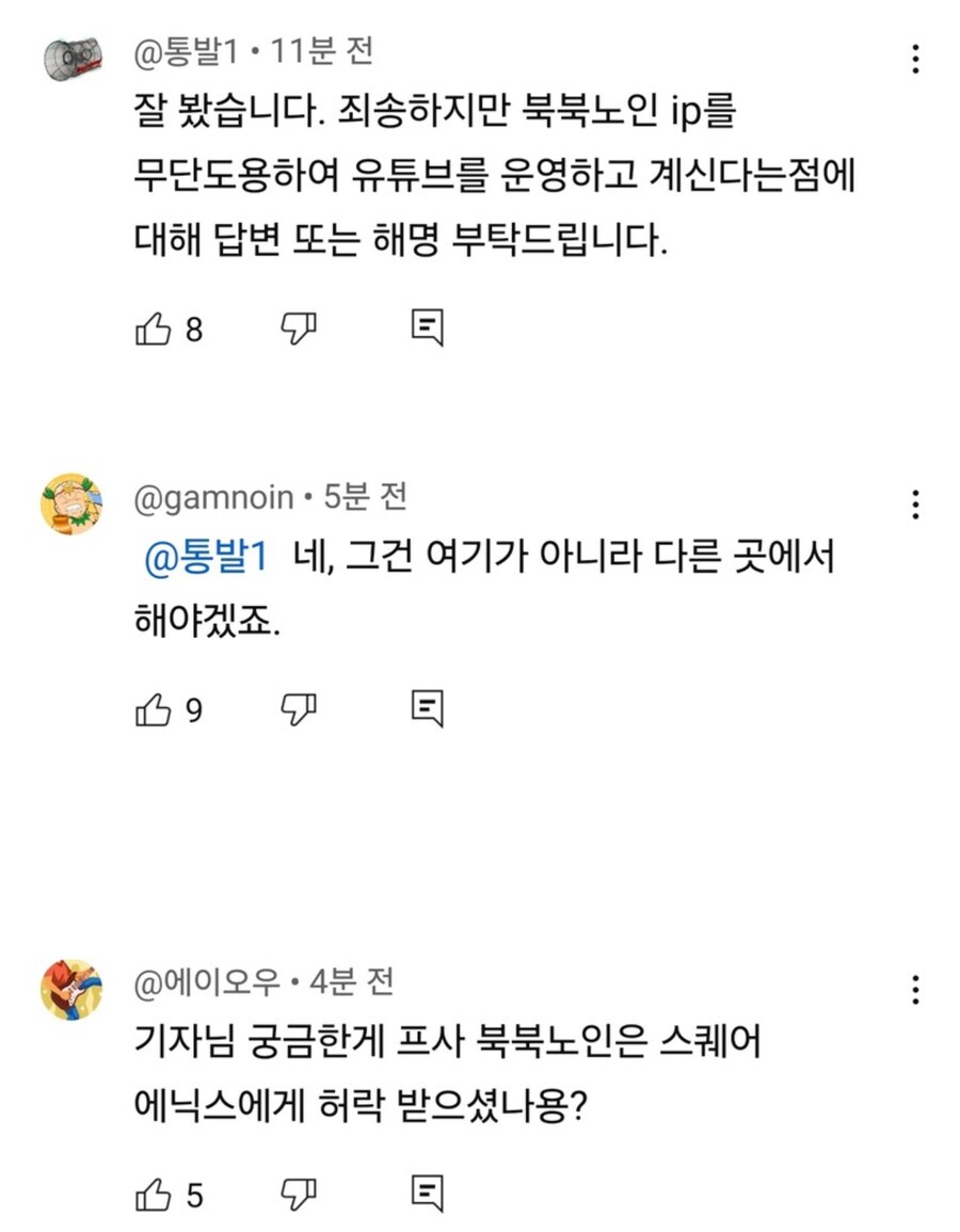 ㅇㅇㄱ) ???:기자님은 스퀘어에닉스에 허가받고 쓰는건가요?_1.png