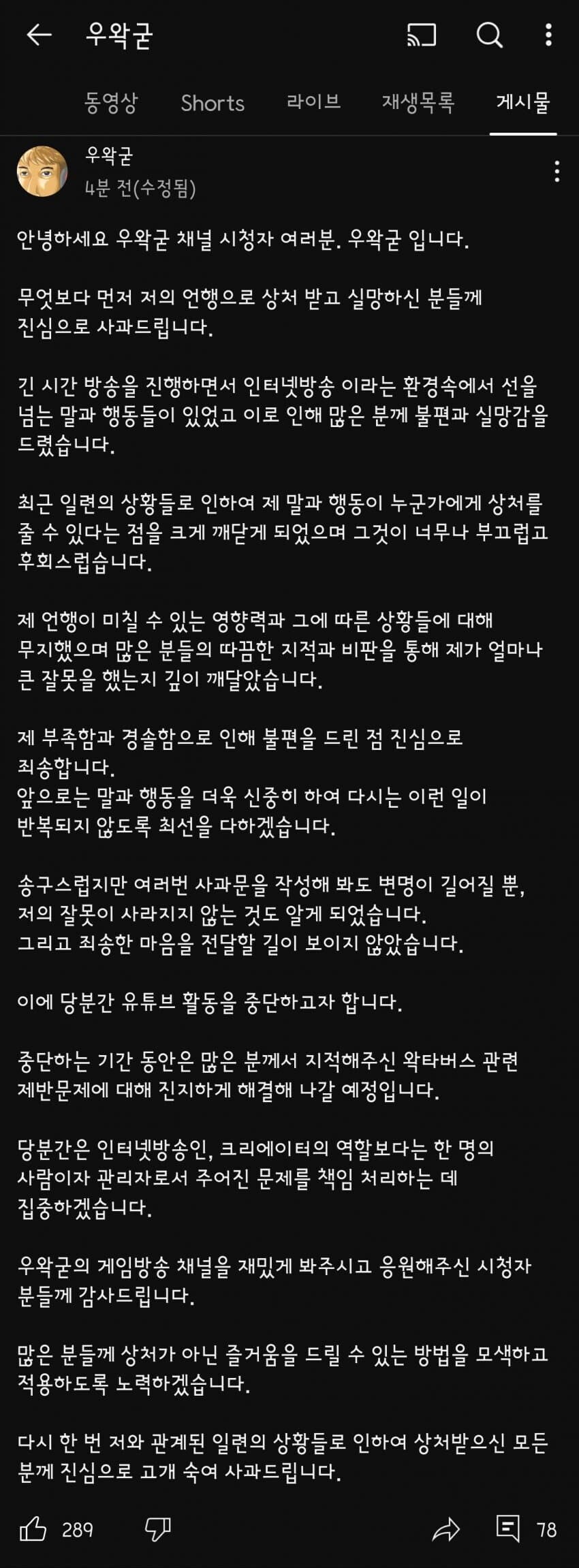 ㅇㅇㄱ) 살다살다 이딴 사과문은 처음 보네_1.jpg