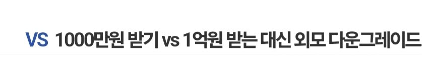 1000만원 vs 패널티 있는 1억원.jpg_1.jpg