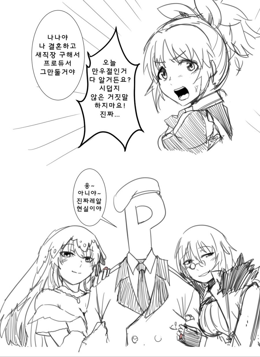 프로듀서의 결혼.manga_1.jpg