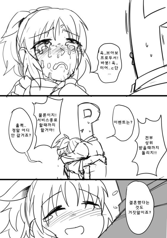 프로듀서의 결혼.manga_5.jpg