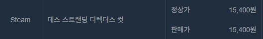 데스 스트랜딩 디렉터스컷 구매완료_1.png