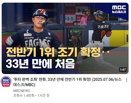 한화 33년만에 전반기 1위 확정..._1.png