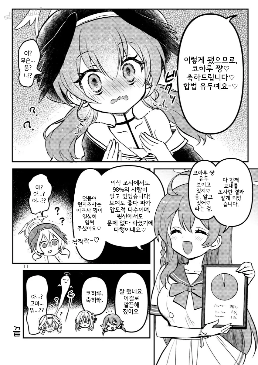 블루아카) 의외로 합법인거_7.webp