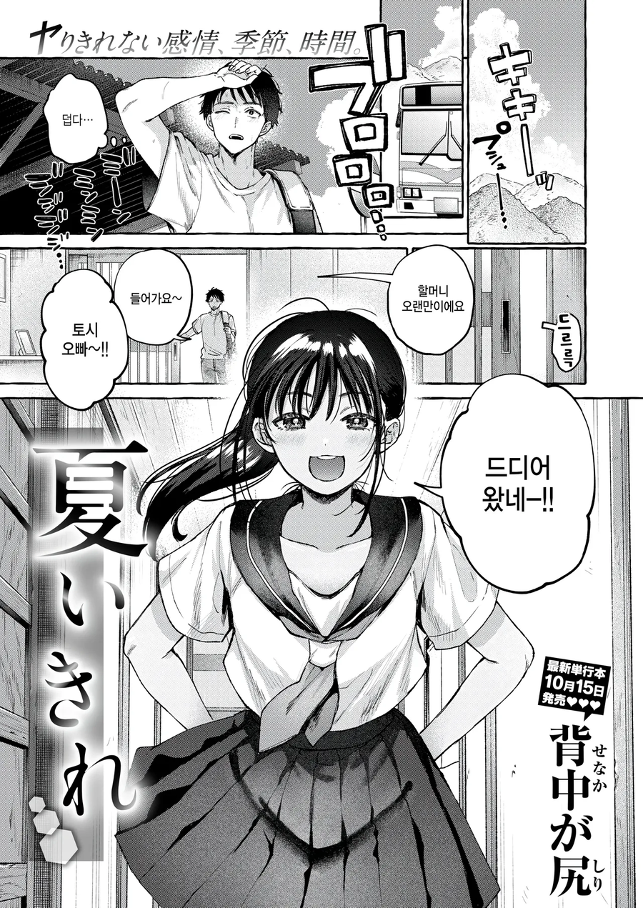 소꿉친구가 고향에 돌아오는.manga_1.webp
