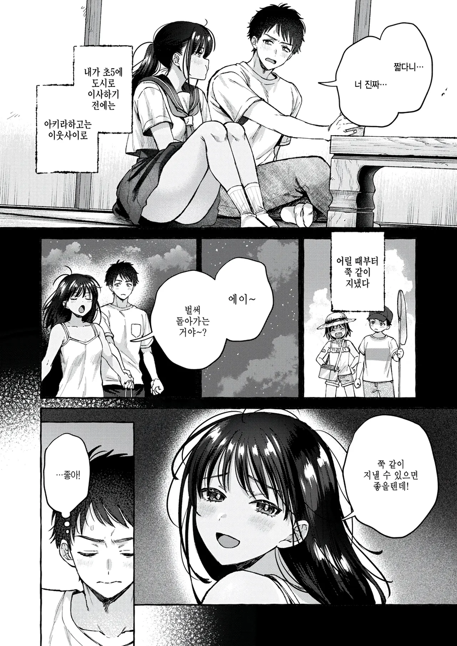 소꿉친구가 고향에 돌아오는.manga_4.webp