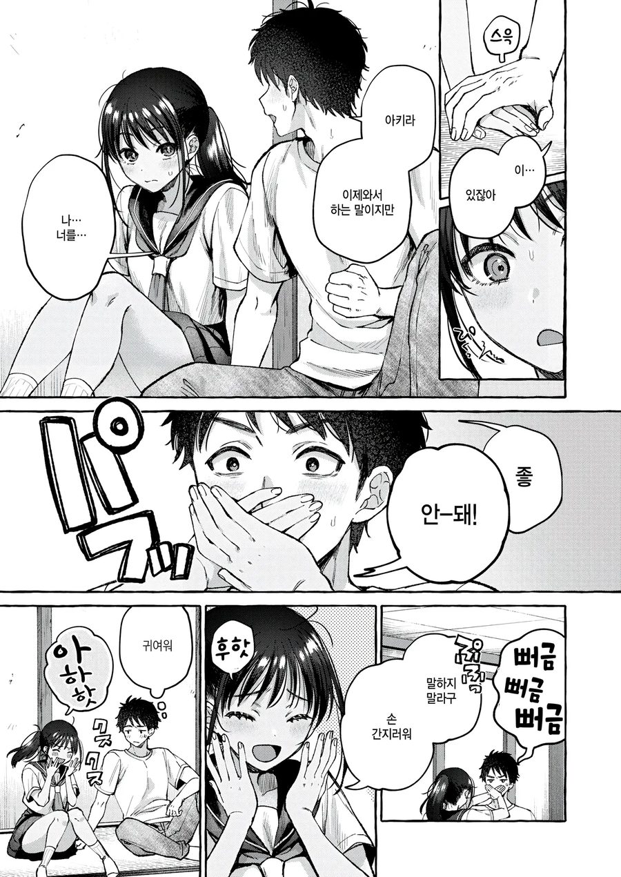 소꿉친구가 고향에 돌아오는.manga_5.webp