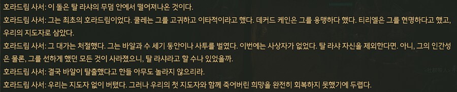 디아4) 유물 얻고 사서가 이야기 하는 건 볼만하네_3.png