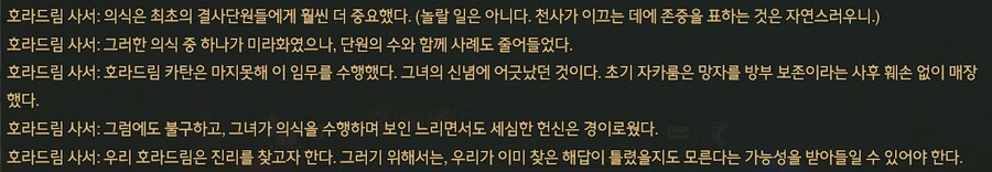 디아4) 유물 얻고 사서가 이야기 하는 건 볼만하네_5.png