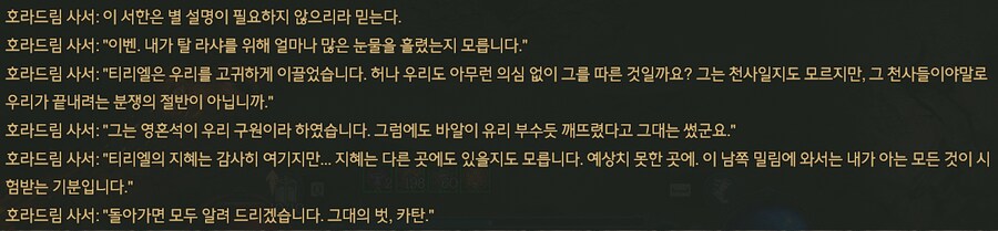 디아4) 유물 얻고 사서가 이야기 하는 건 볼만하네_6.png