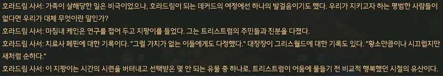 디아4) 유물 얻고 사서가 이야기 하는 건 볼만하네_9.png