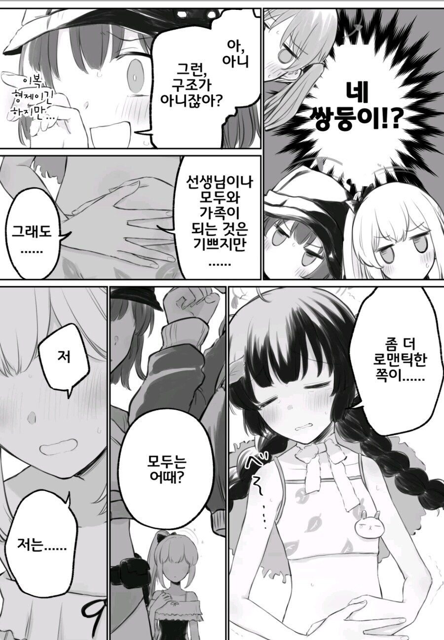 블루아카) 네 쌍둥이의 엄마_2.jpg