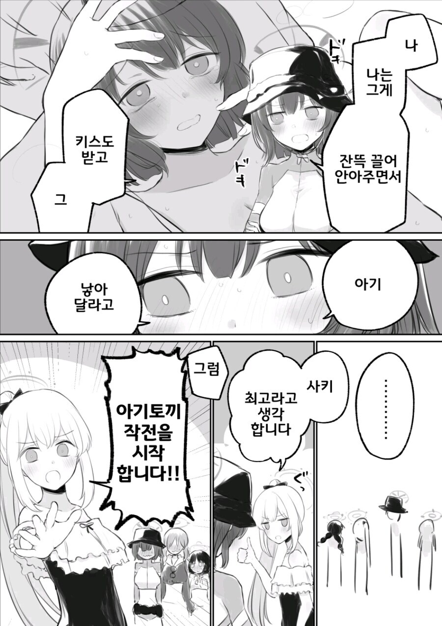 블루아카) 네 쌍둥이의 엄마_3.jpg