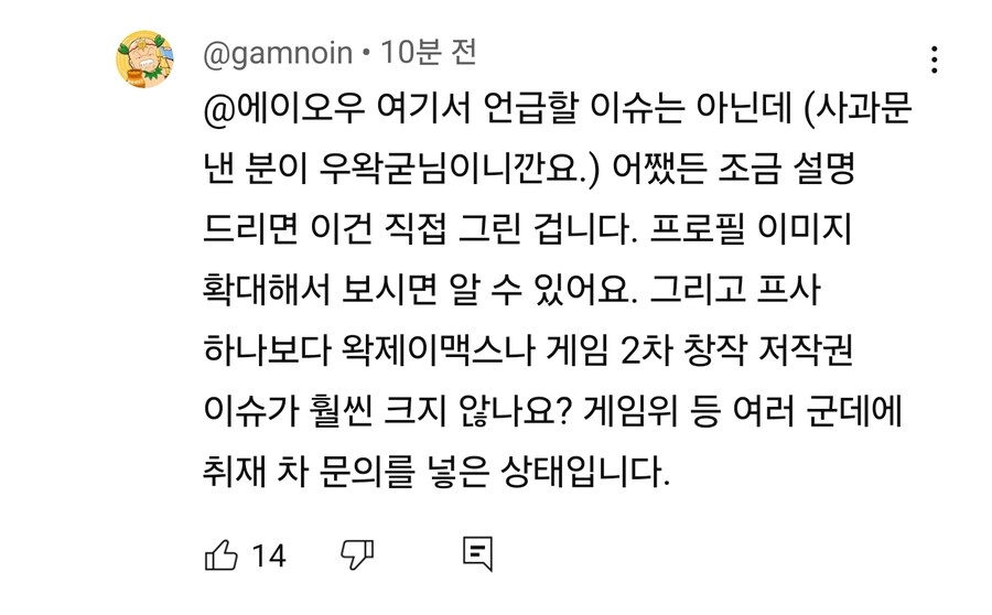 ㅇㅇㄱ) 기자한테 협박중인 또다른 ㅇㅍㄹ_2.jpg