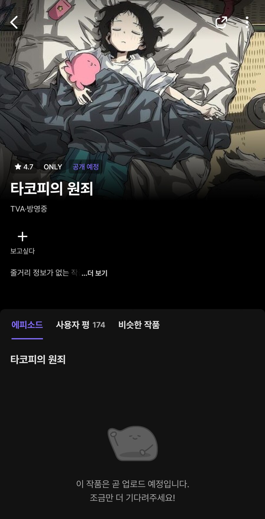 라프텔 개갞꺄 타코피의 원죄 언제 들어오냐_1.png