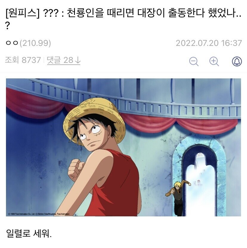 ??? : 천룡인을 때리면 대장이 출동한다 했었나_1.jpg