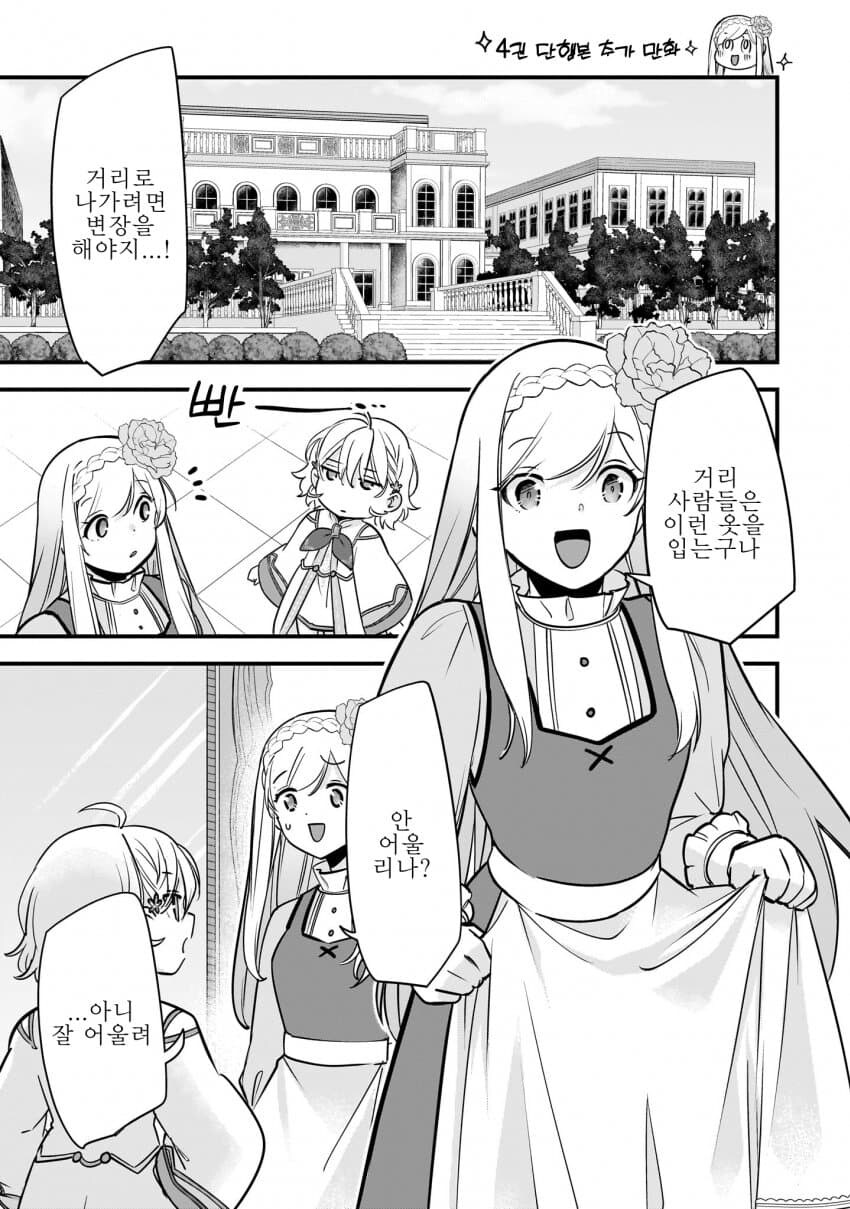 인간이 돼서 여자를 꼬시는 슬라임.manhwa_1.jpg