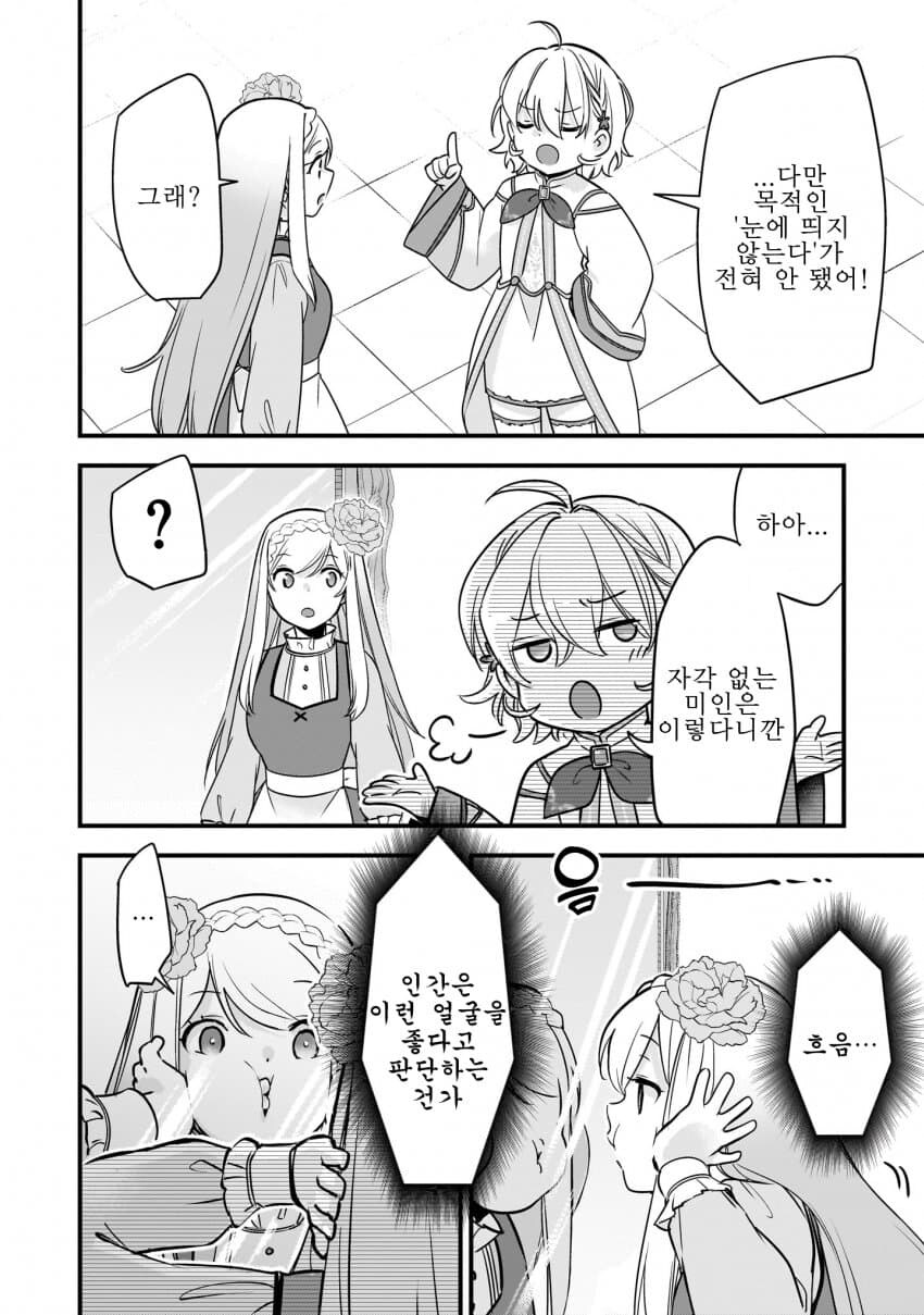 인간이 돼서 여자를 꼬시는 슬라임.manhwa_2.jpg