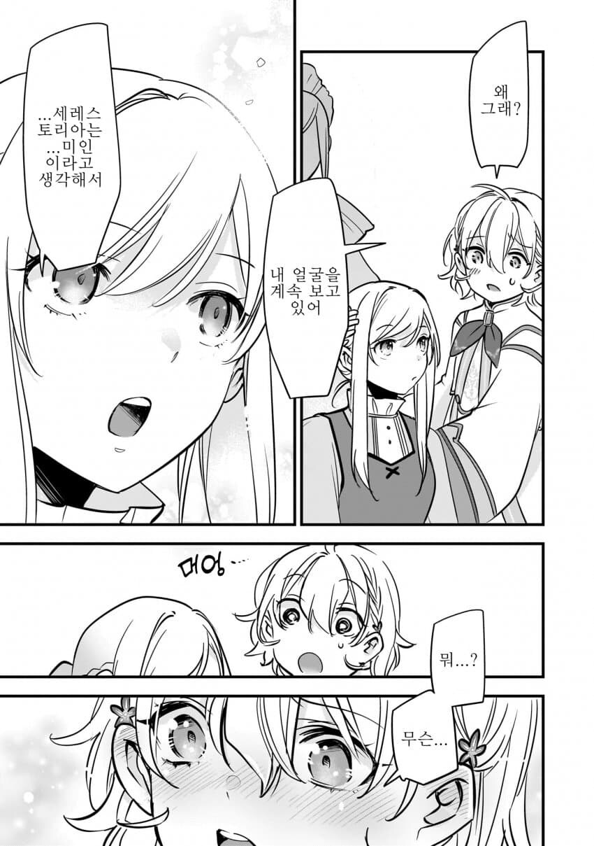 인간이 돼서 여자를 꼬시는 슬라임.manhwa_5.jpg