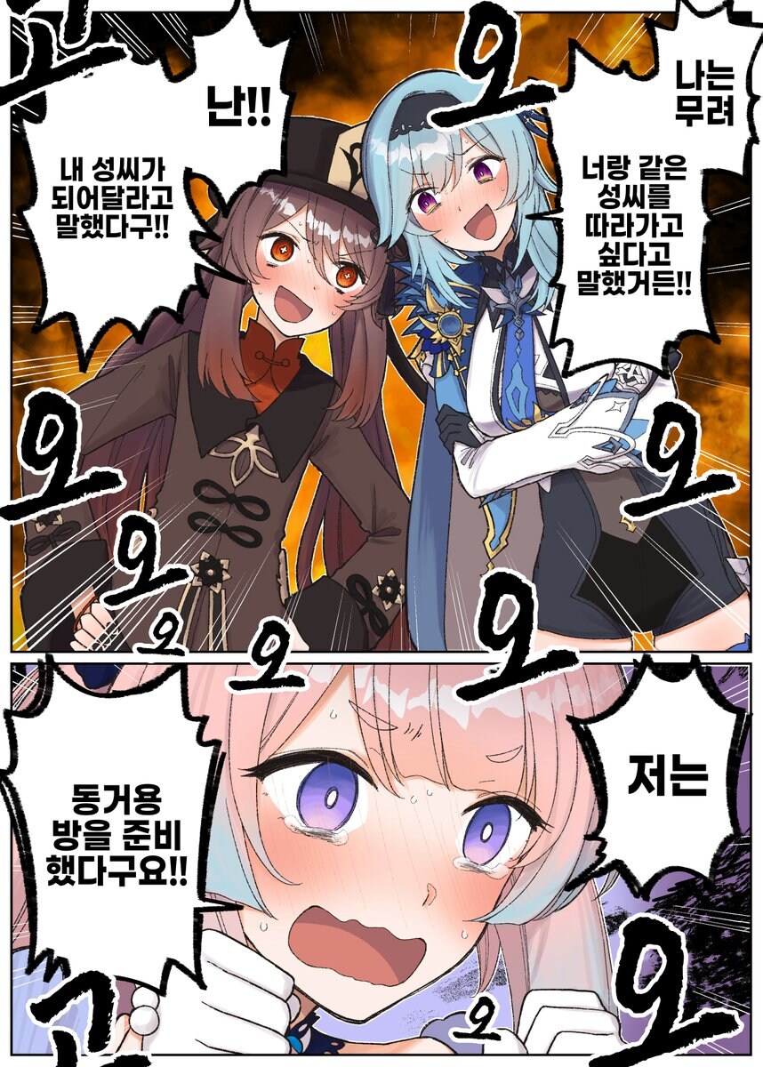 원신)배란유발제 작가님의 여행자 하렘배틀.comic_3.jpg