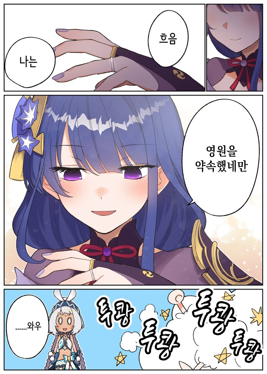 원신)배란유발제 작가님의 여행자 하렘배틀.comic_4.jpg