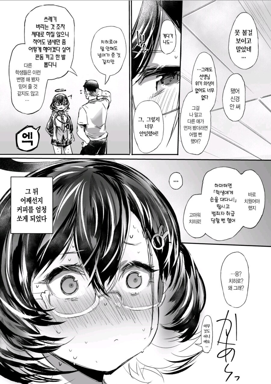 블루아카) 선생님이 어색한 쀼장_5.jpg