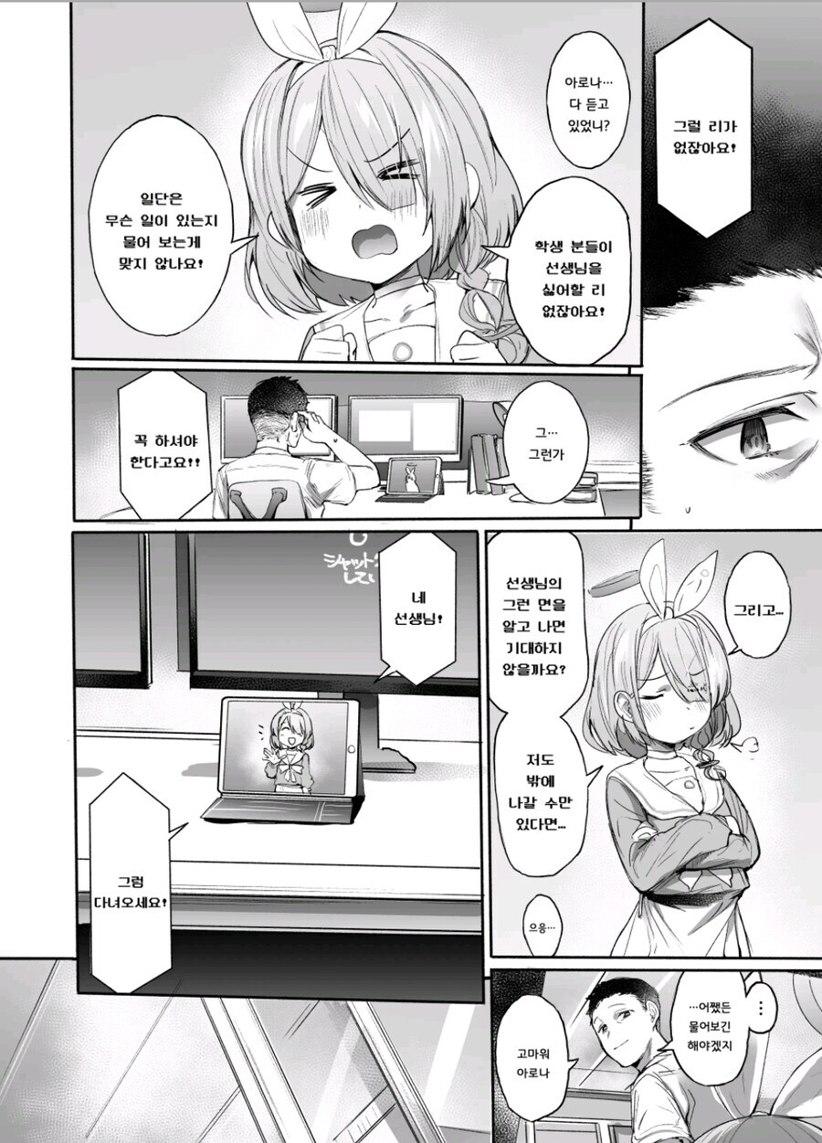 블루아카) 선생님이 어색한 쀼장_7.jpg