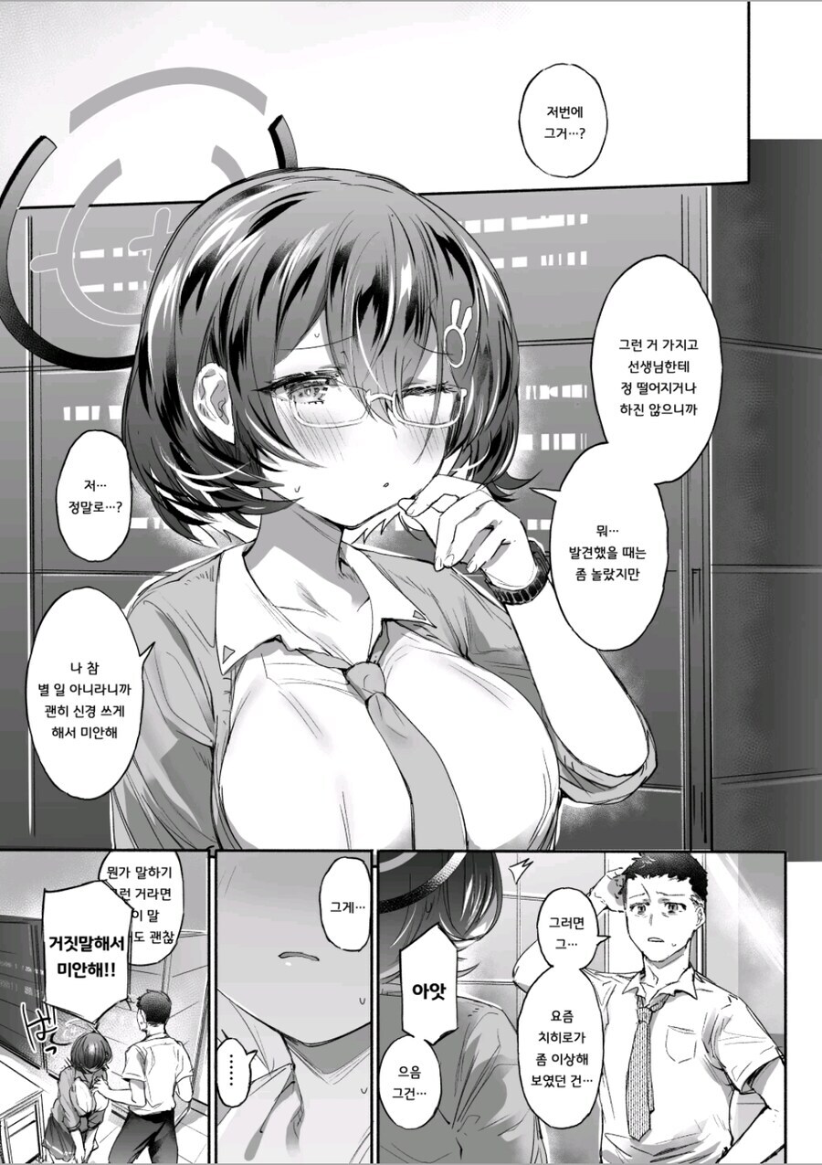 블루아카) 선생님이 어색한 쀼장_8.jpg