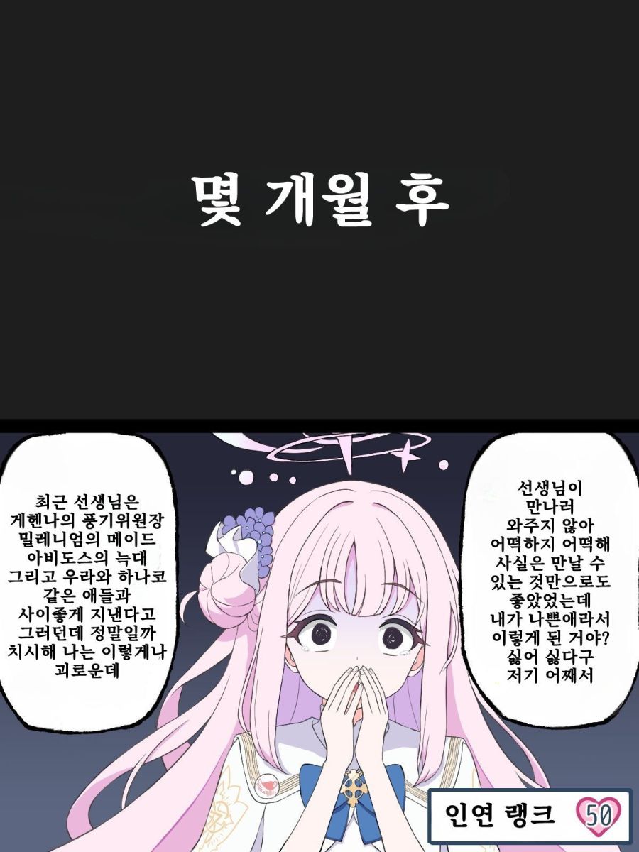 블루아카] 성능충 센세_2.jpg