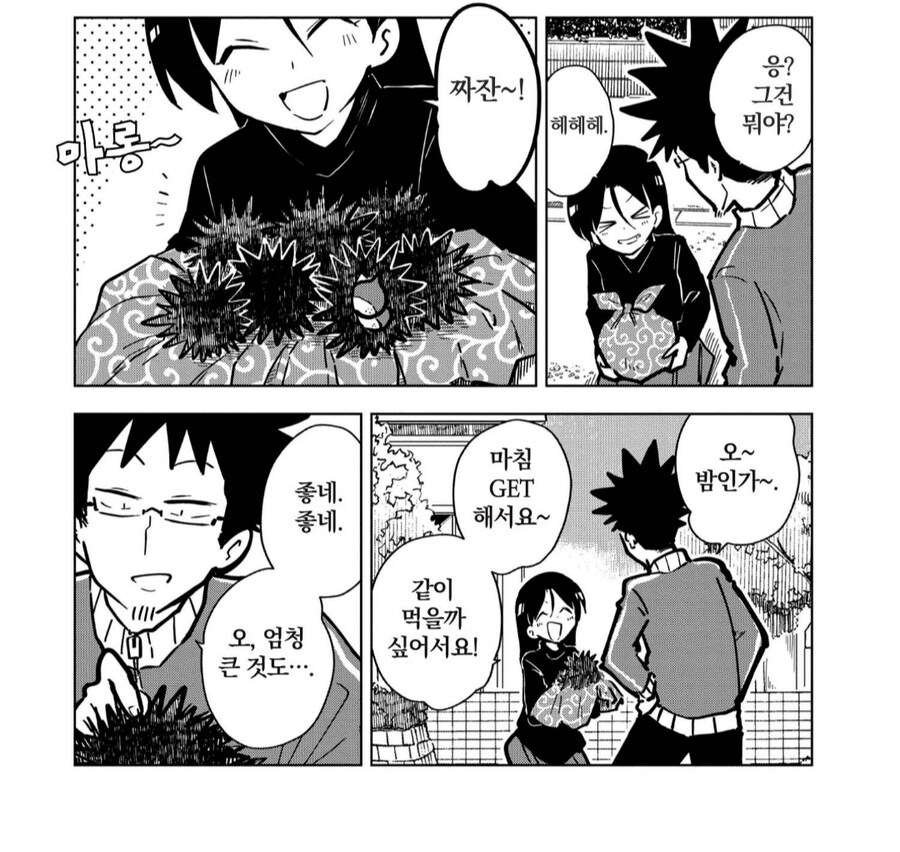 모닥불에 구워먹으면 맛있다는 생물.manhwa_1.png