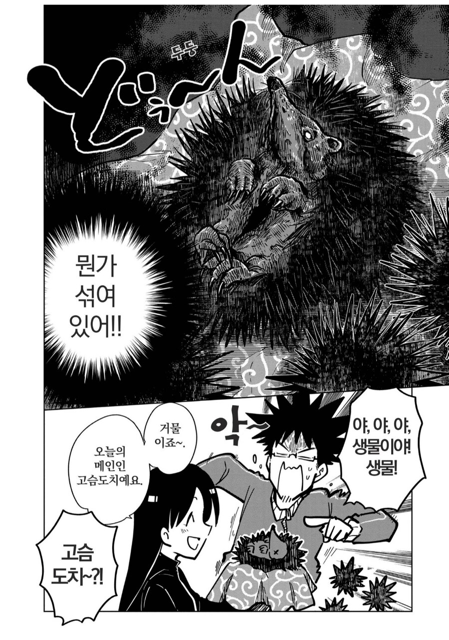 모닥불에 구워먹으면 맛있다는 생물.manhwa_2.png