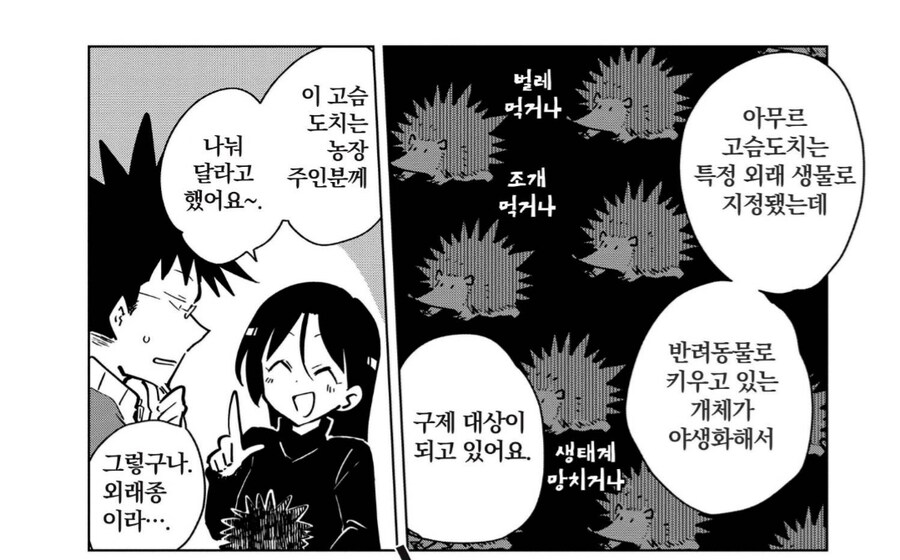 모닥불에 구워먹으면 맛있다는 생물.manhwa_3.png