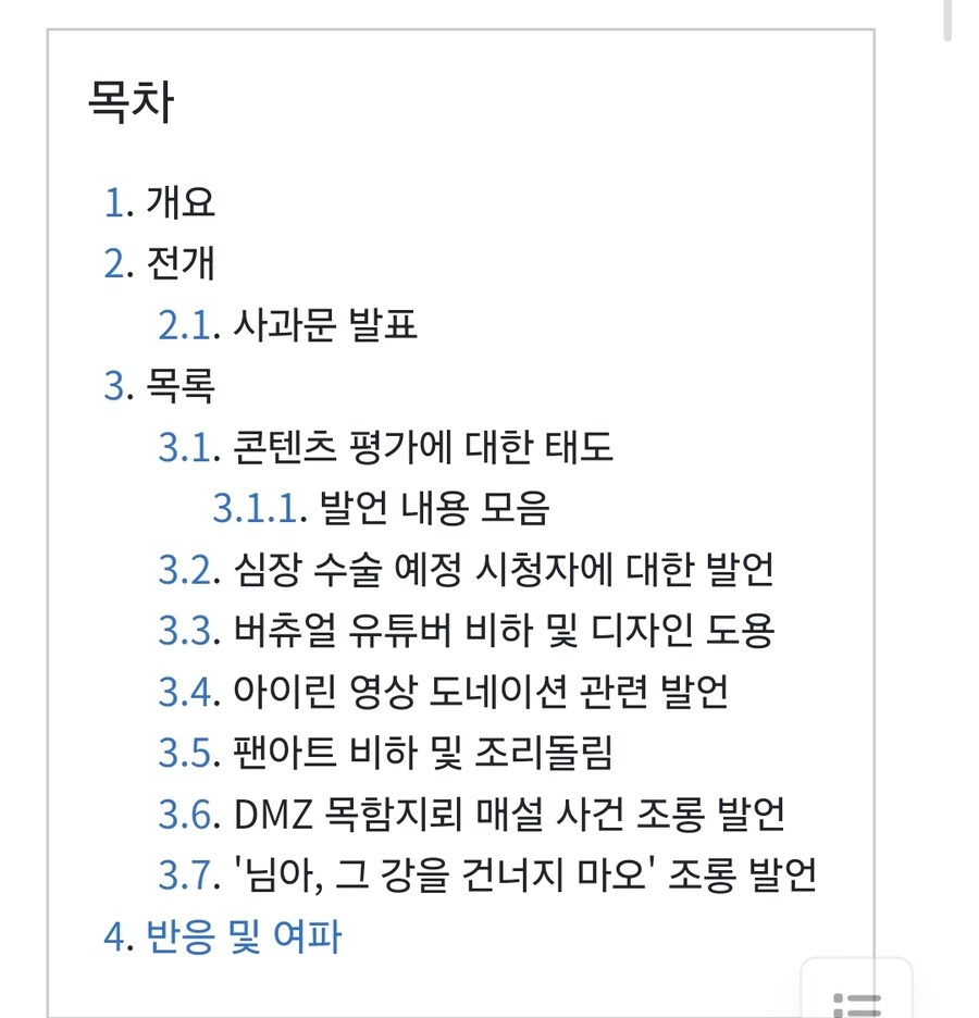 ㅇㅇㄱ)솔직히 사과문 저런 거 이해함_2.jpg