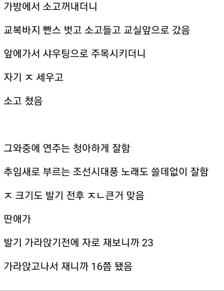 고추로 연주한 썰_2.jpg