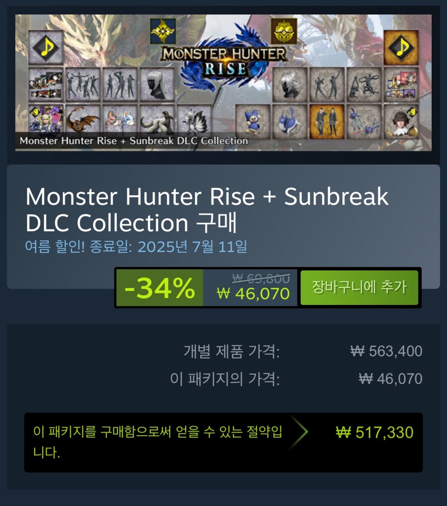 [스팀] 몬스터 헌터 월아본 라썬브 + dlc_4.jpg