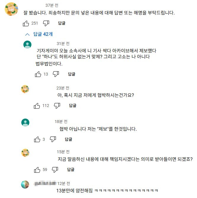 ㅇㅇㄱ) 그 기자 댓글들 궁금해서 보는디 아 ㅋㅋㅋㅋㅋㅋ_1.jpg