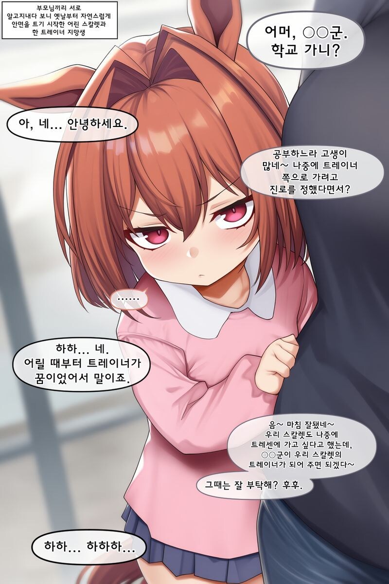 말딸ai)이지모드는 싫은 트레이너.manhwa_1.jpg