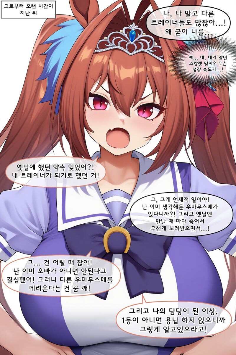 말딸ai)이지모드는 싫은 트레이너.manhwa_2.jpg