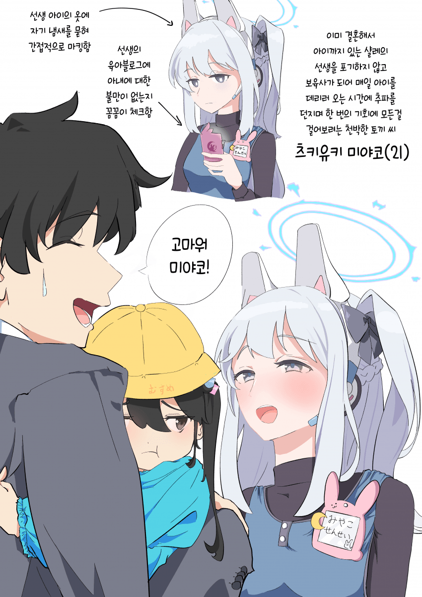 블루아카] 센세를 노리는 보육 교사_1.png