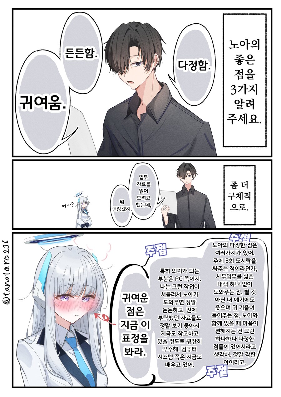 블루아카) 노아의 좋은 점을 알려주는 선생_1.png