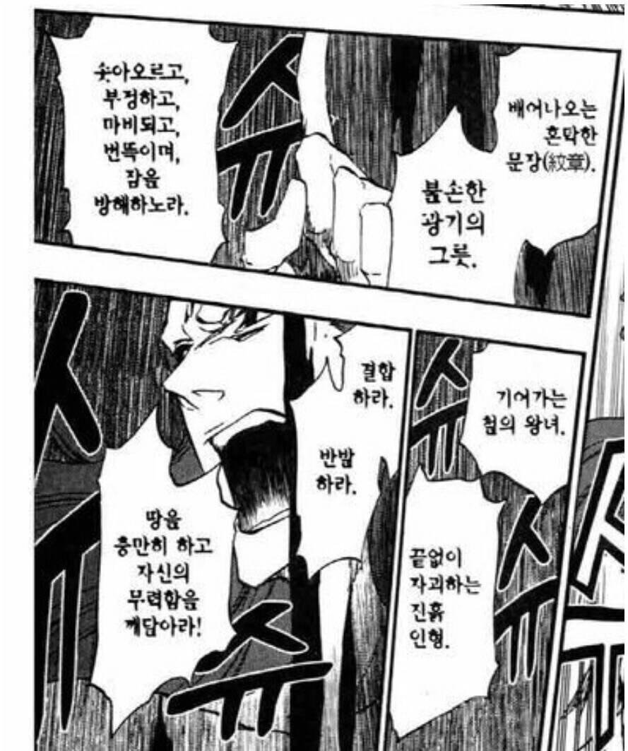 블리치) 아이젠 흑관 영창은 이런 해석도 있네_1.png