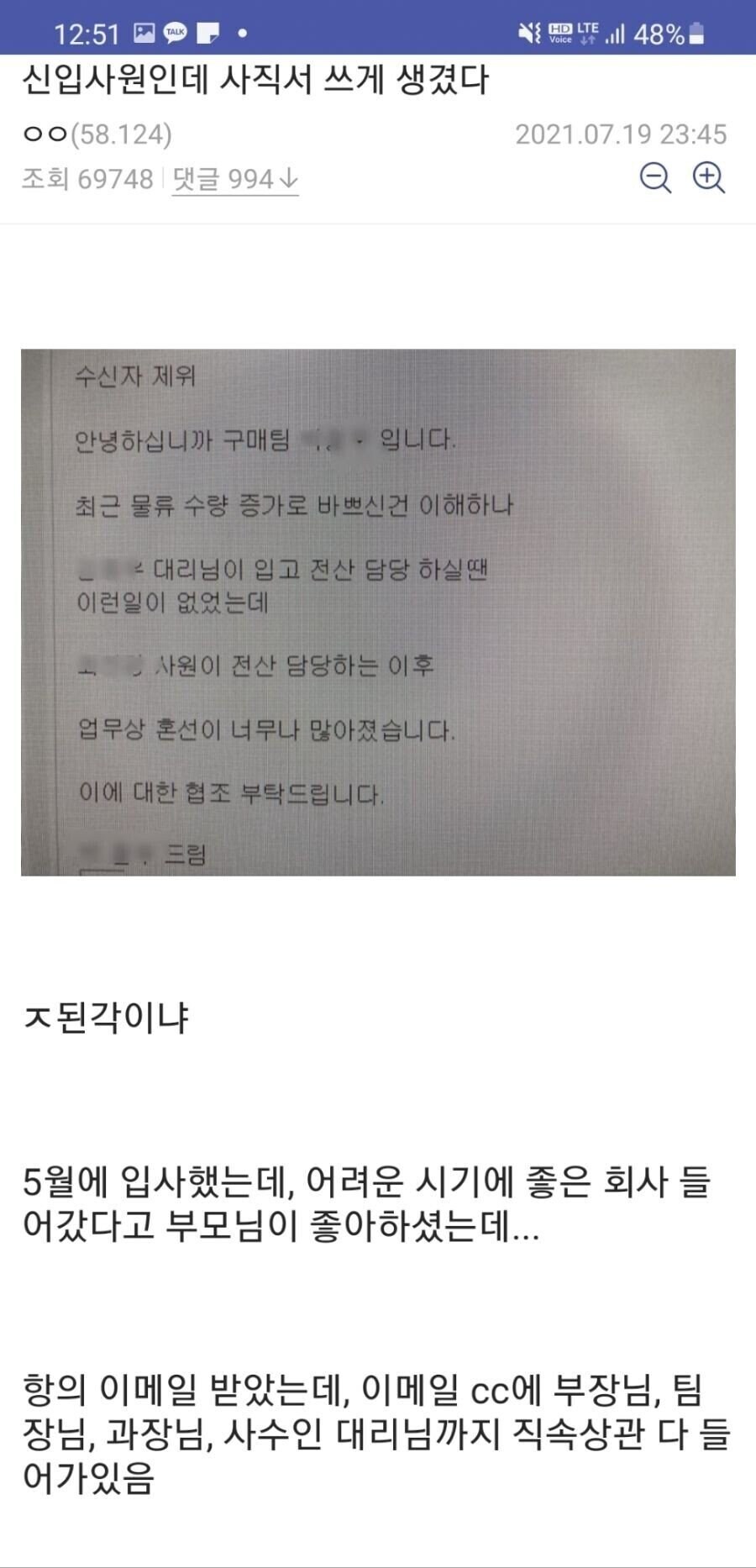 ???: "신입사원인데 사직서 쓰게 생겼다."_1.jpg
